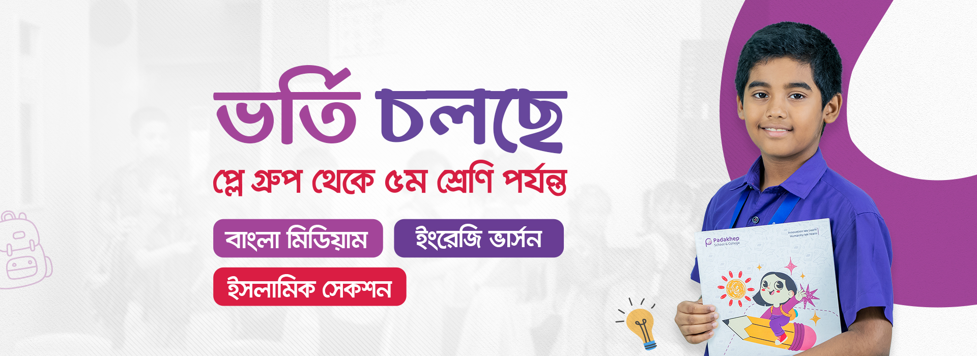 Web Banner Admission copy